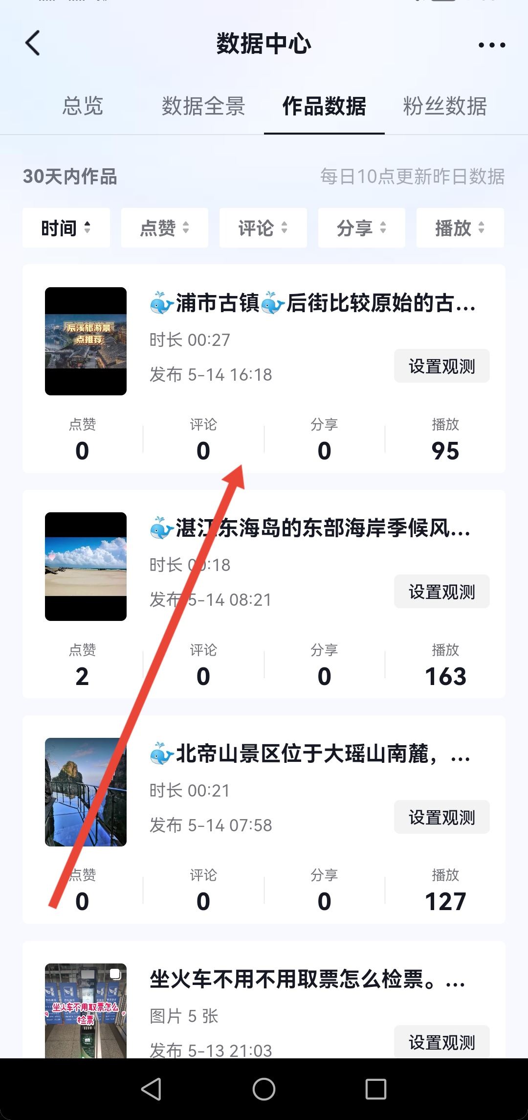 抖音怎么看瀏覽自己作品記錄？