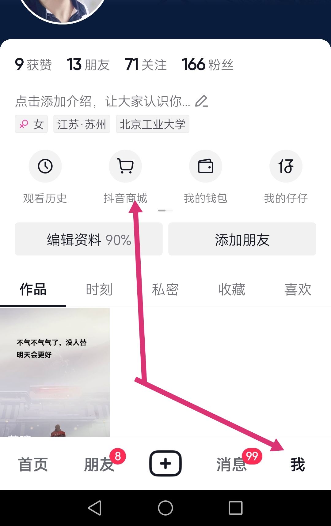 抖音收貨電話怎么改？