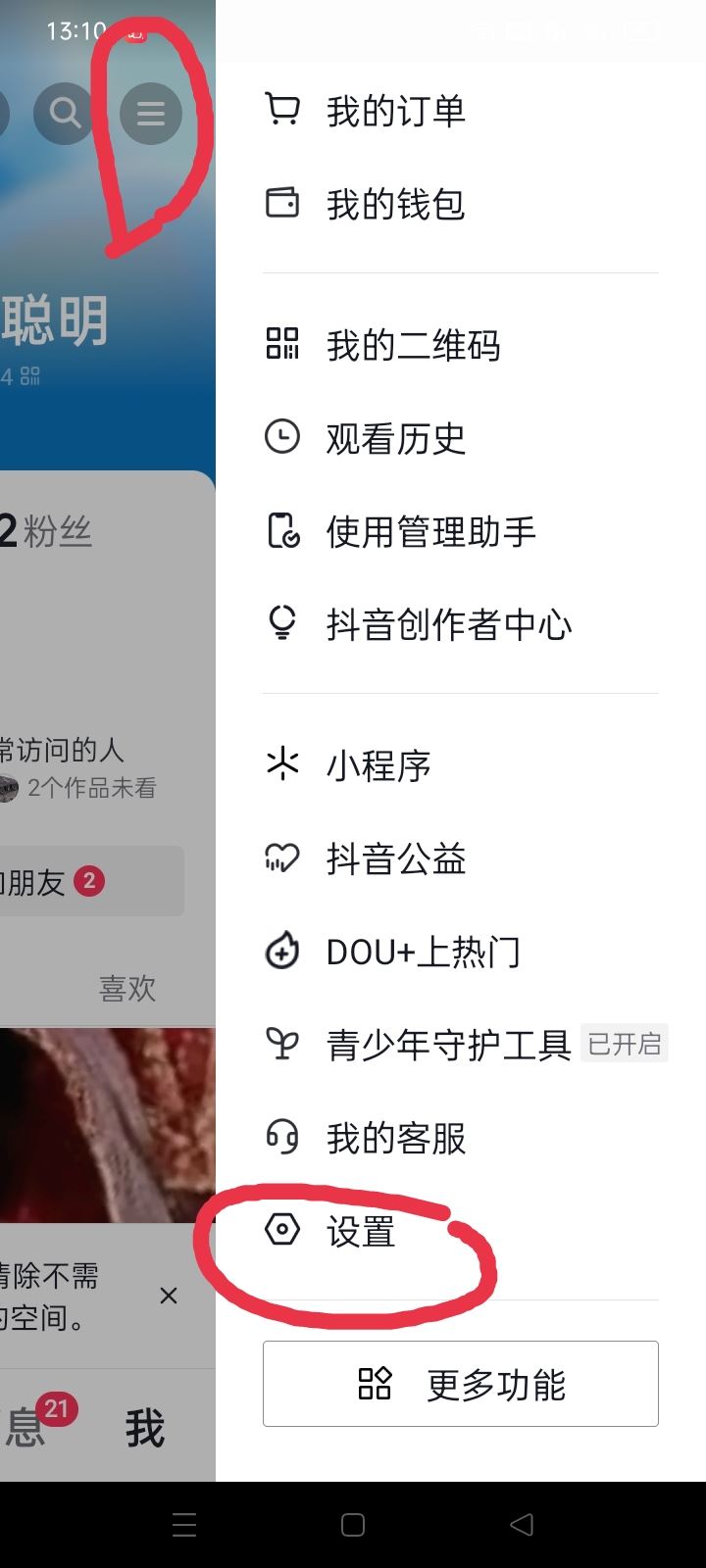 抖音視頻通話被禁止怎么恢復(fù)？