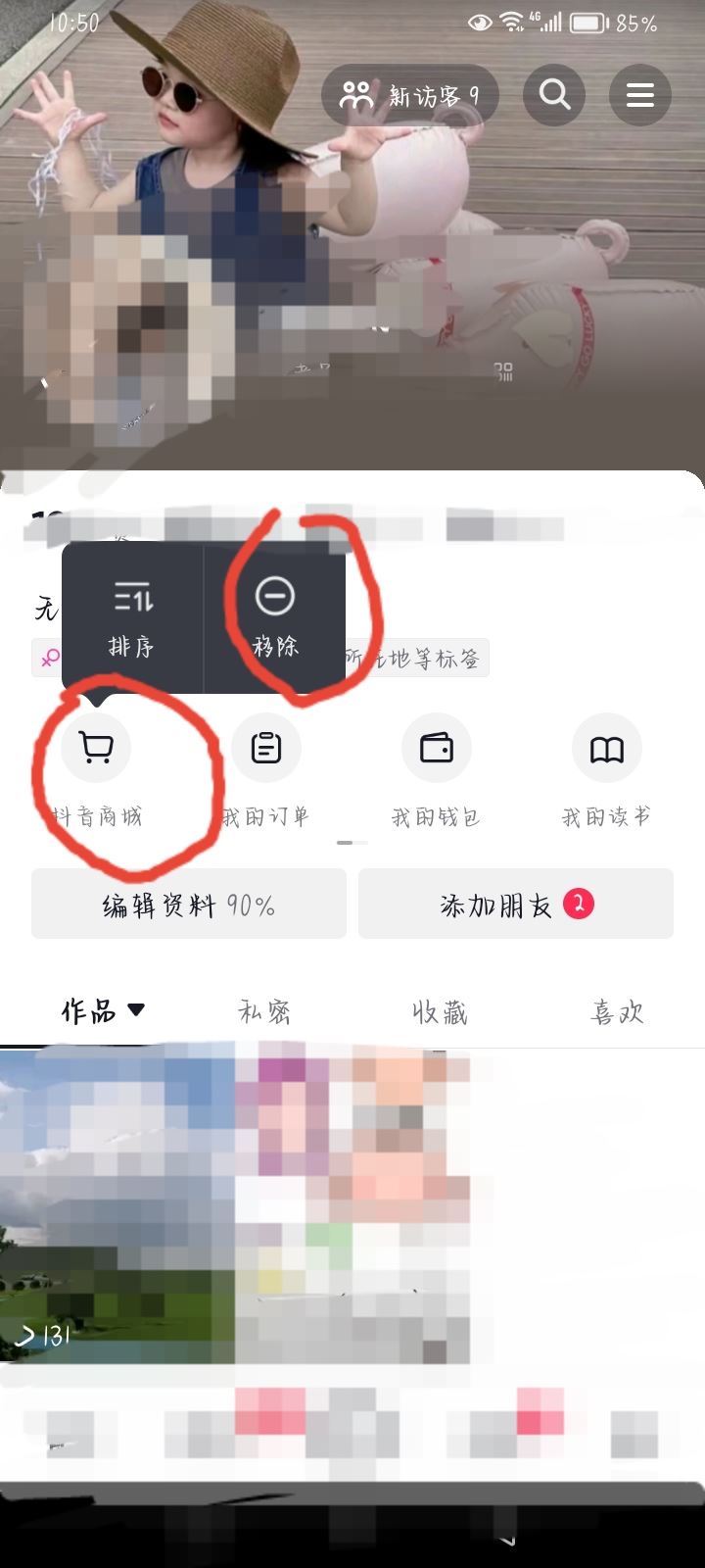 抖音極速版商城怎么關(guān)掉？