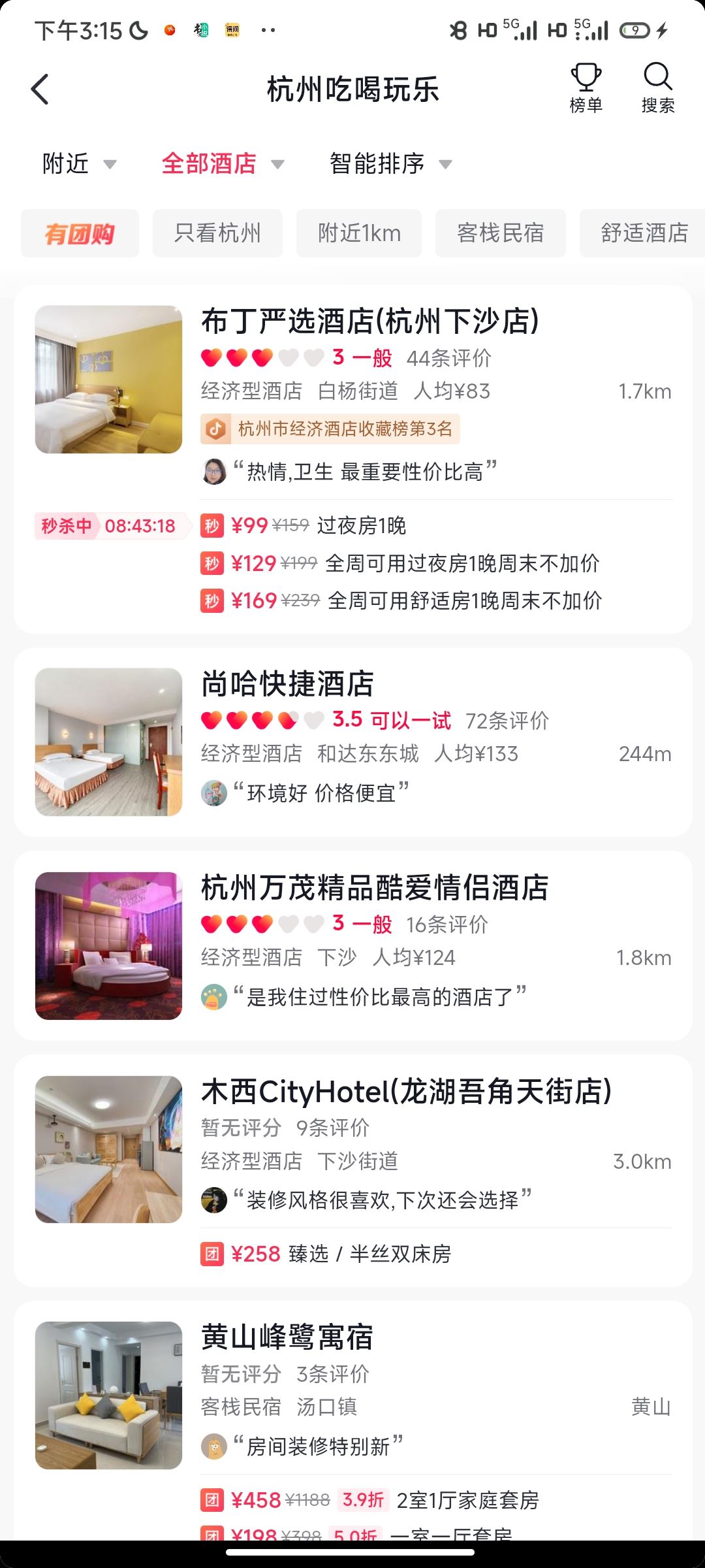抖音怎么訂酒店？