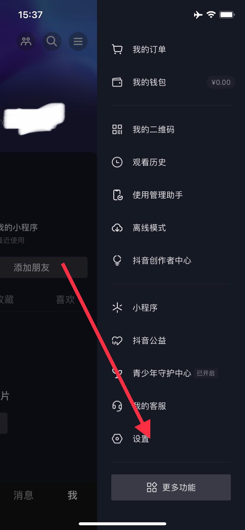 如何退出抖音號？