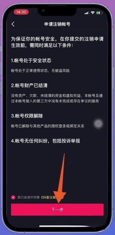 抖音電商傭金不要了怎么注銷賬號？