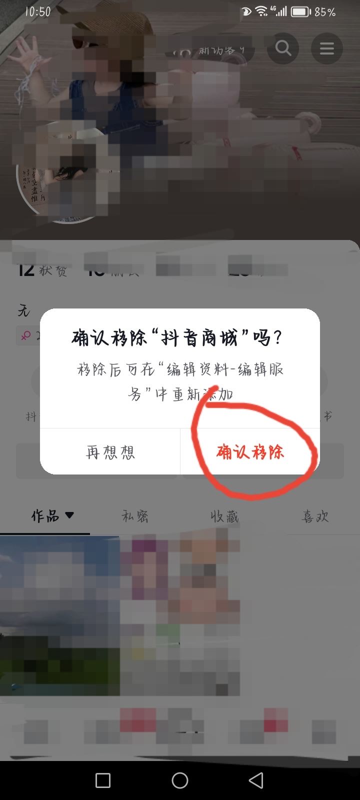 抖音極速版商城怎么關(guān)掉？