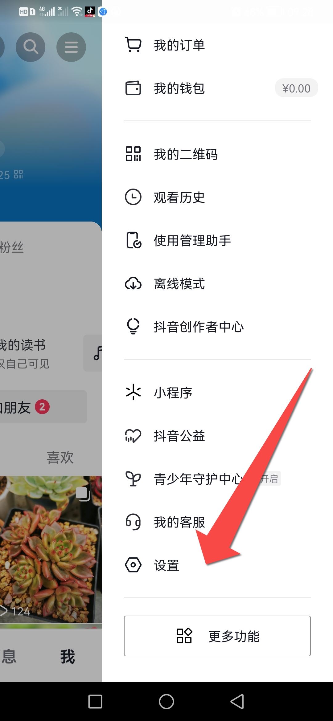 如何退出抖音號？