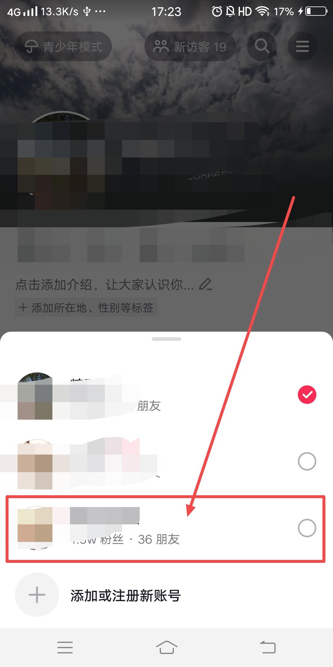 剪映怎么換綁另一個抖音？