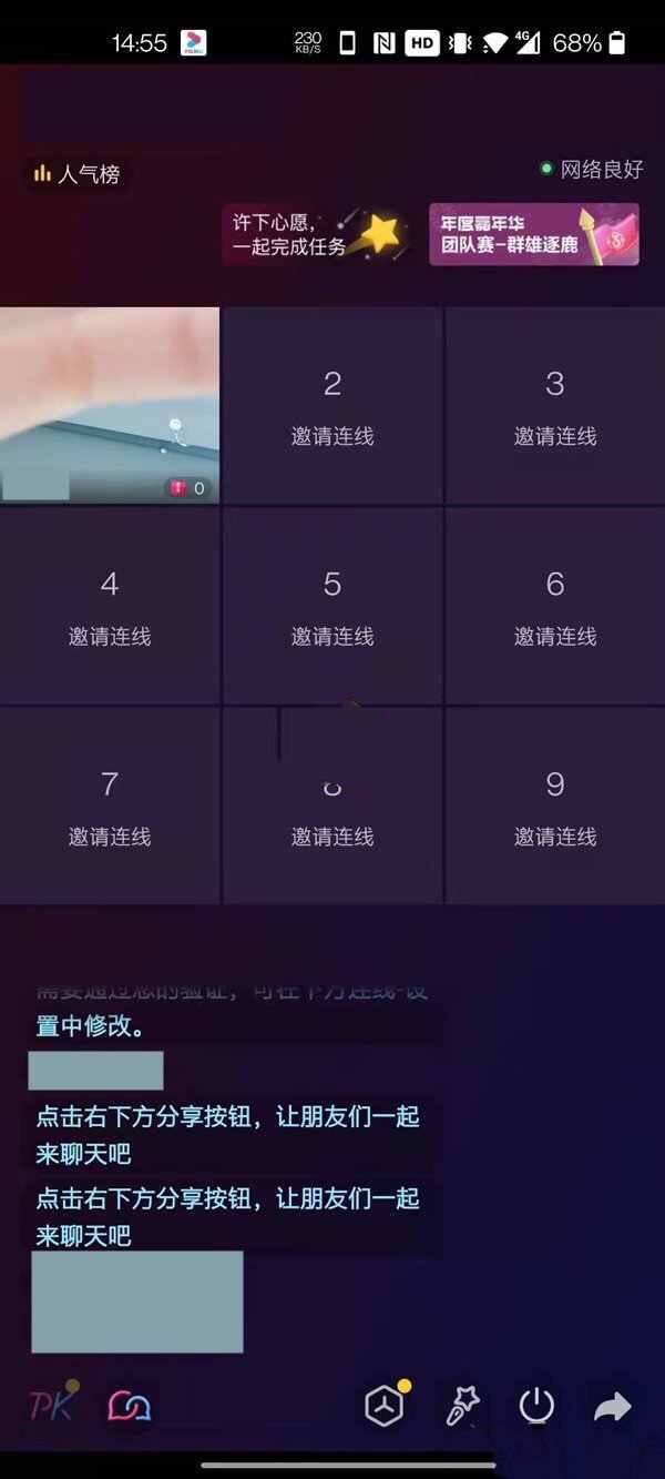 多人連麥直播怎么弄？