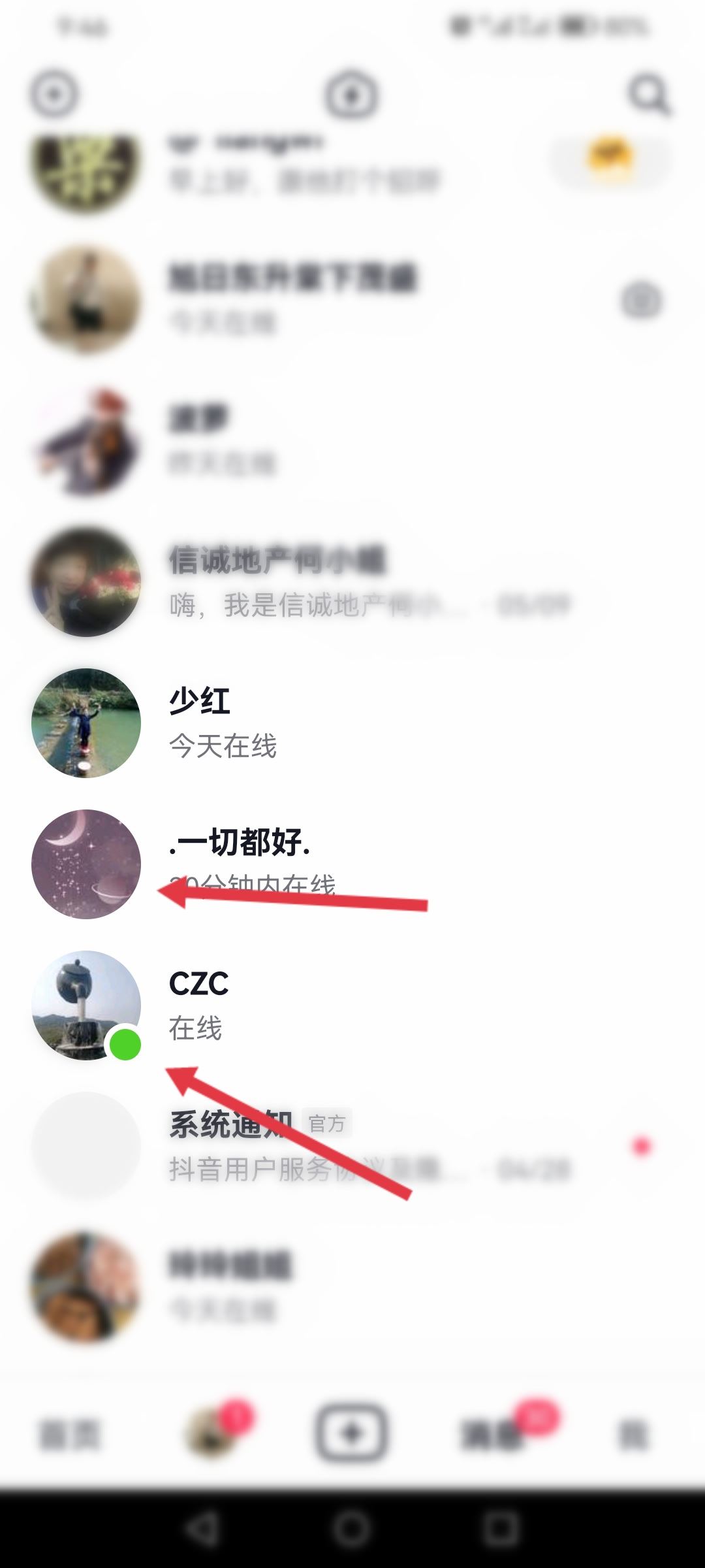 抖音關(guān)閉在線怎么看好友在線？
