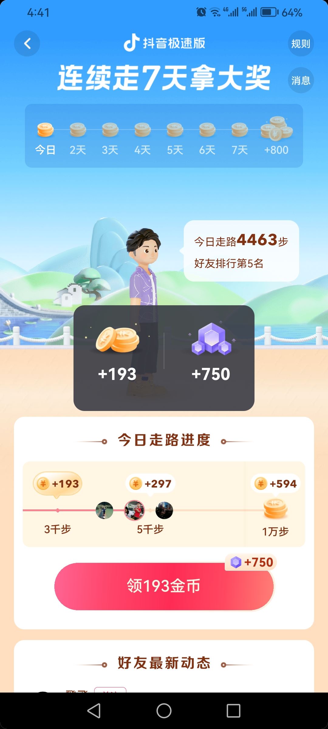 抖音極速版走路賺金幣怎么開通？