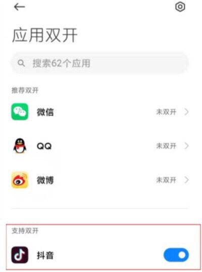 雙卡手機(jī)怎么用兩個(gè)抖音？