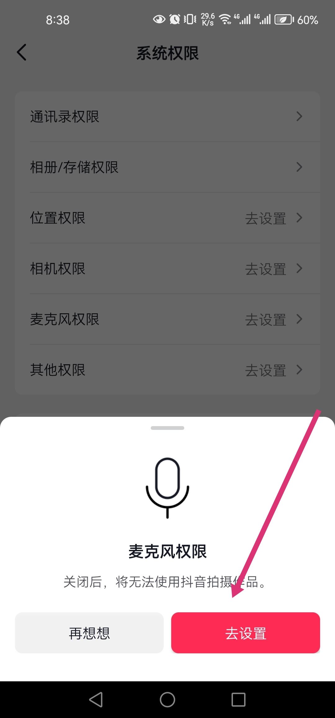 怎么關(guān)閉抖音語音通話功能？