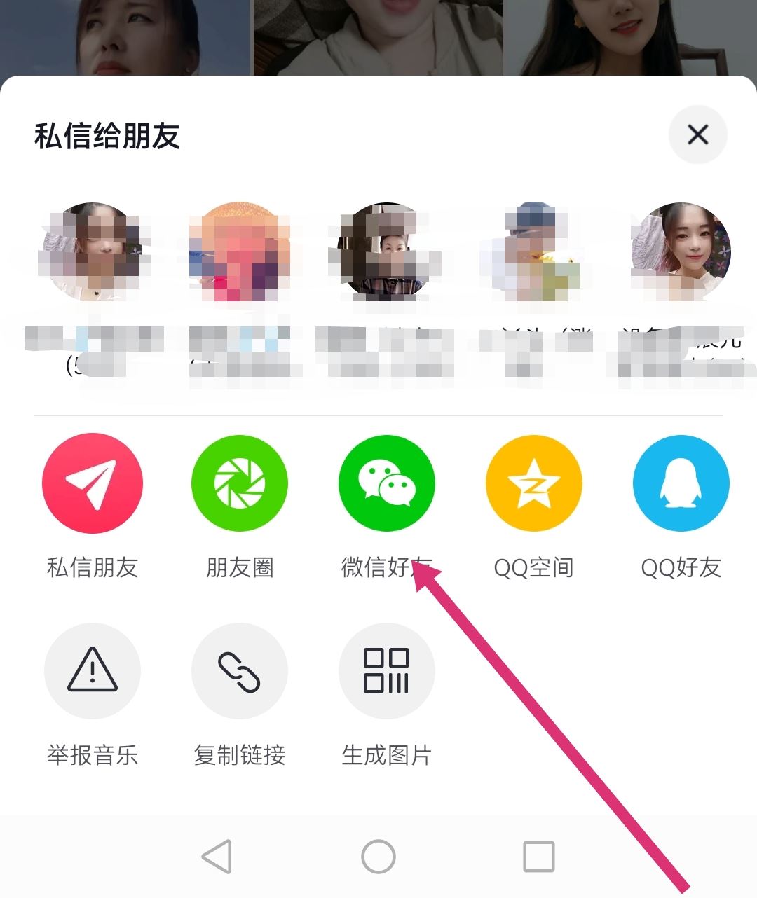 抖音里收藏的音樂怎么轉(zhuǎn)發(fā)到微信？