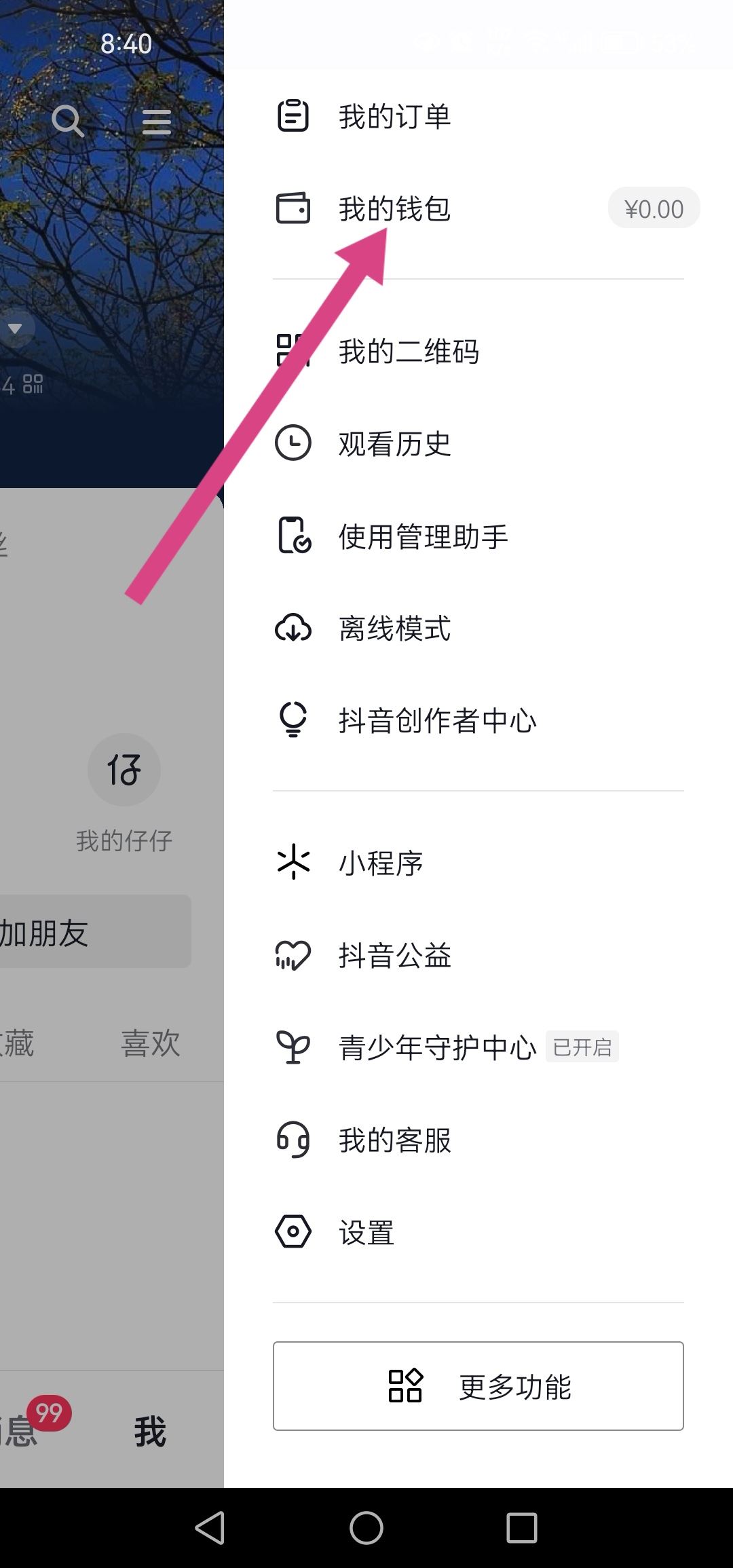 抖音額度怎樣關(guān)閉？