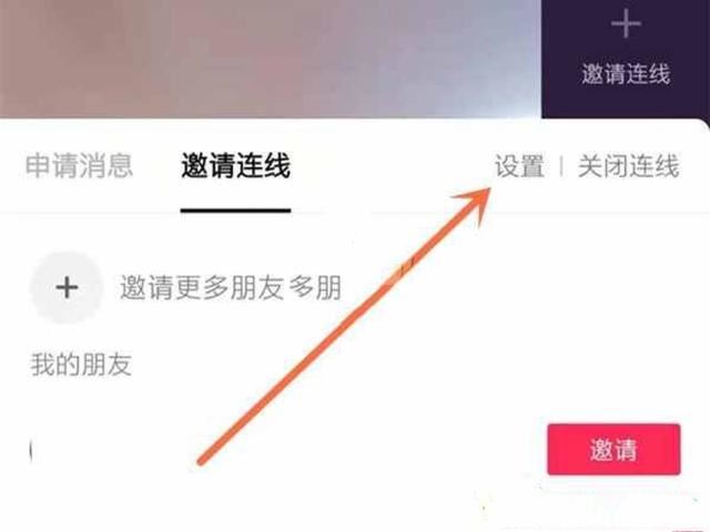 多人連麥直播怎么弄？