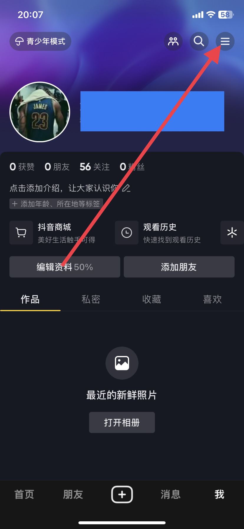 對方拉黑我抖音怎么解開？