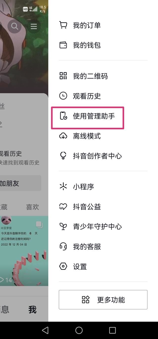 抖音猜你想搜怎么設置？