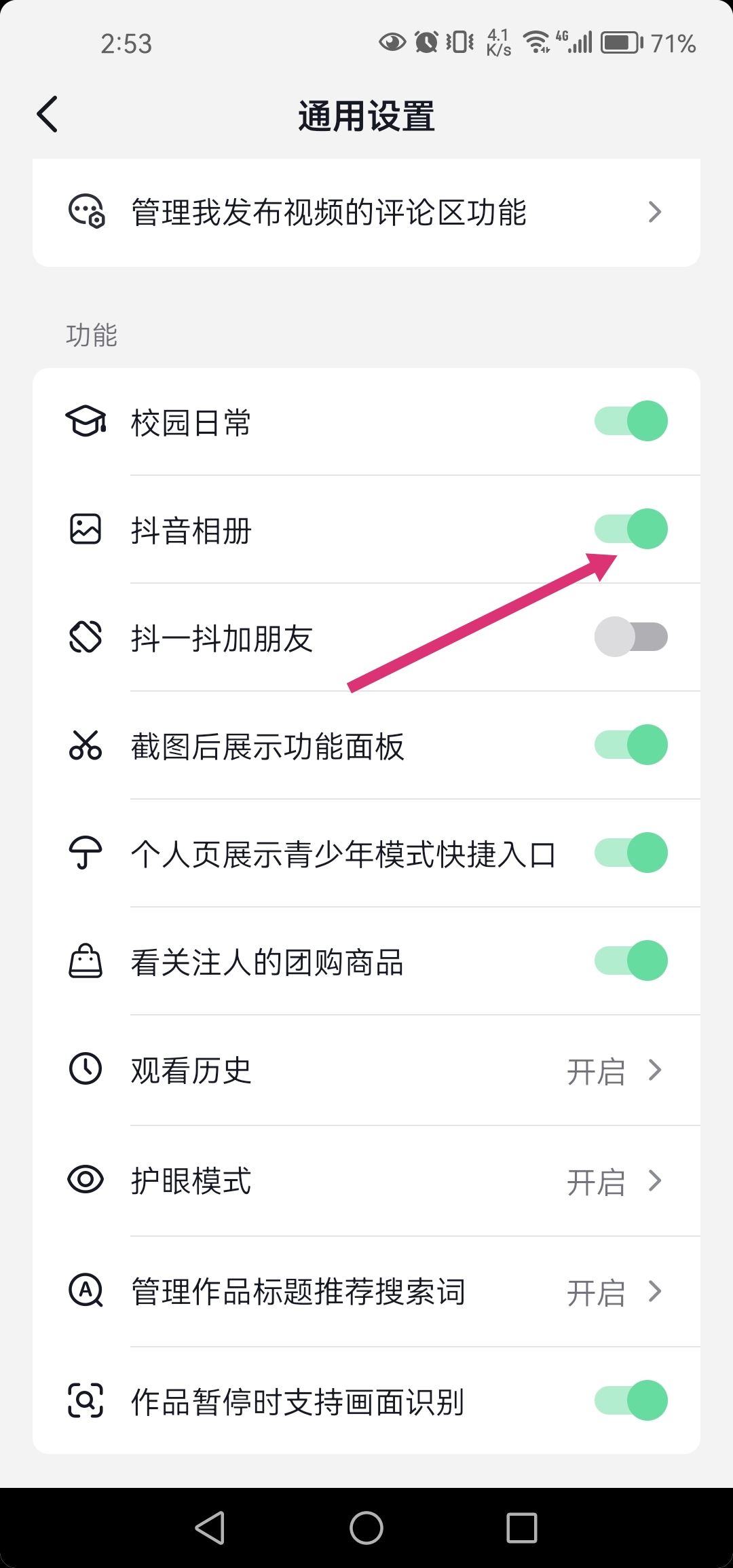 抖音聊天自動保存照片怎么關(guān)？