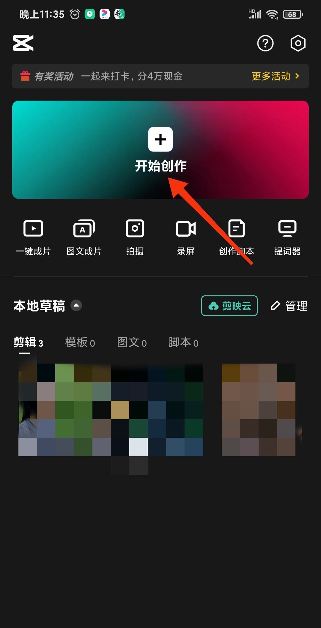 抖音馬賽克怎么局部遮擋？
