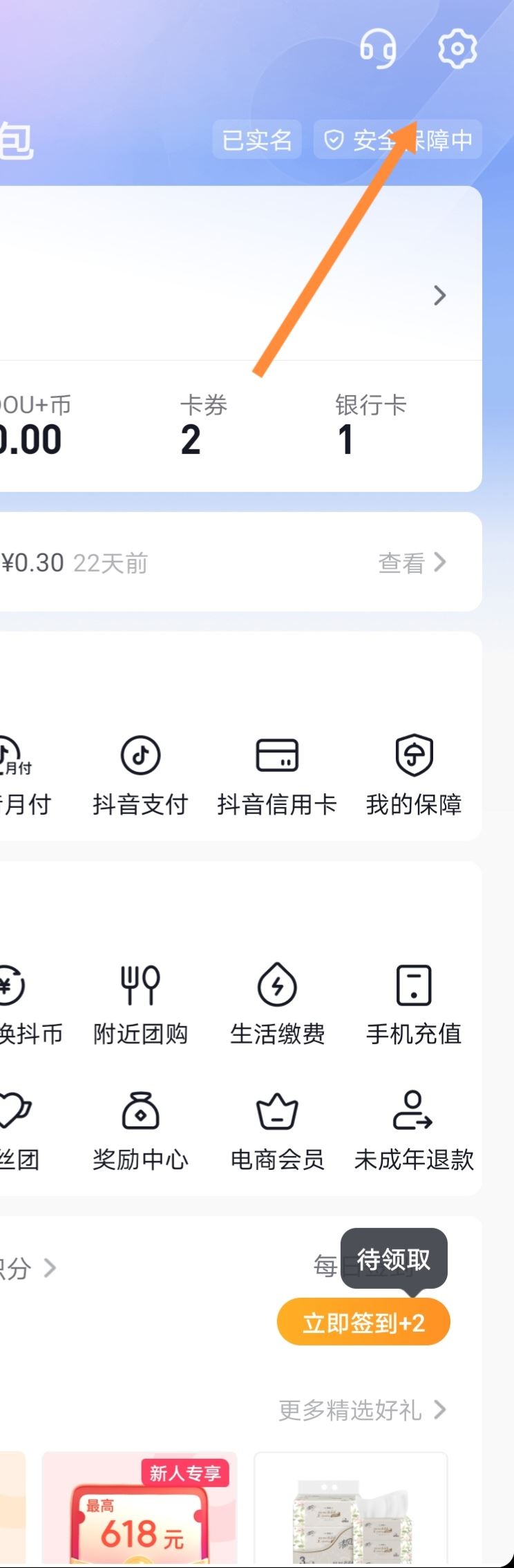 抖音支付怎么注銷實(shí)名？