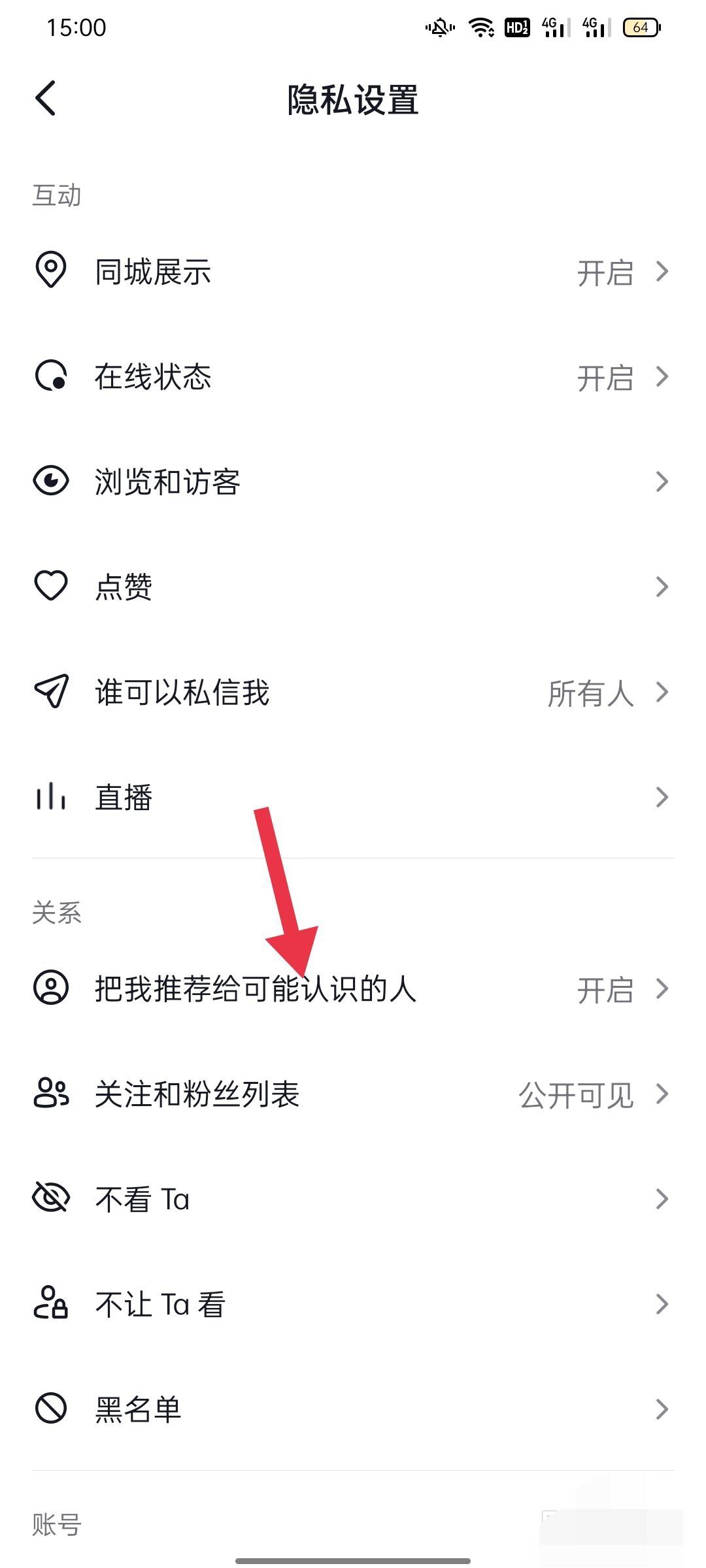 怎么解除抖音分享好友？