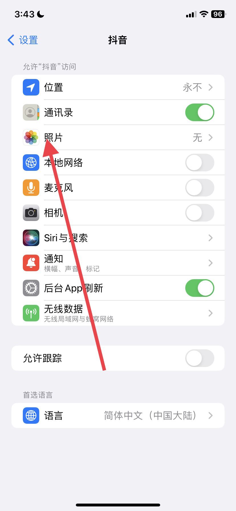 抖音換頭像的相冊權(quán)限怎么弄？