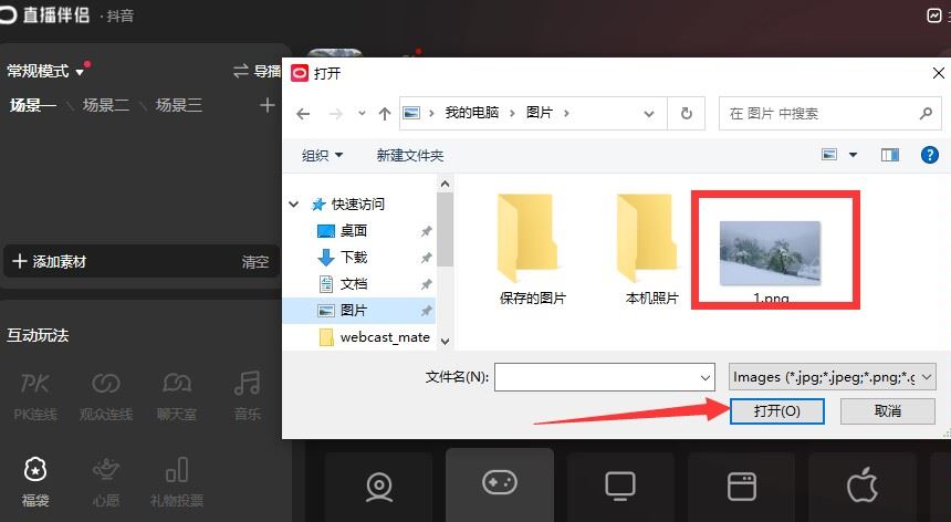 抖音放一張圖片直播怎么弄？