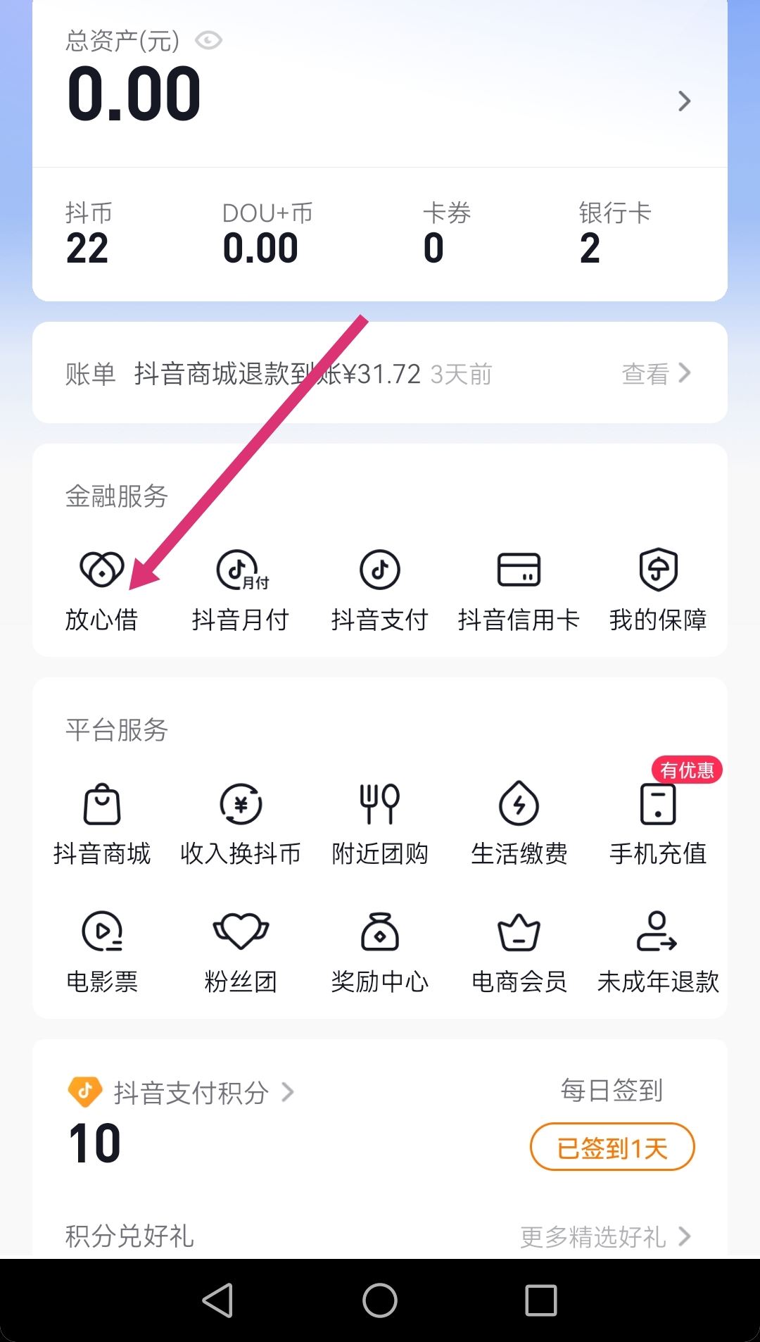 抖音額度怎樣關(guān)閉？