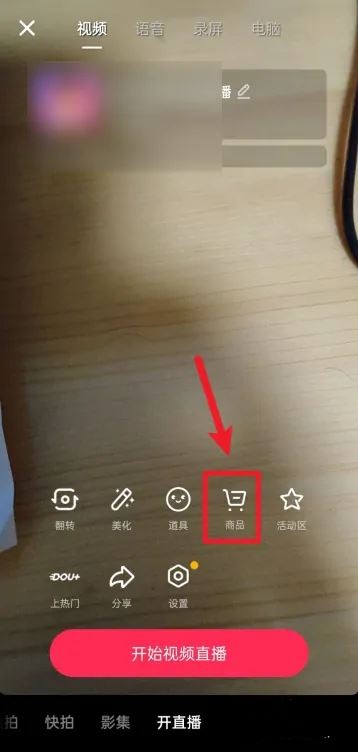 抖音直播怎么掛小黃車？