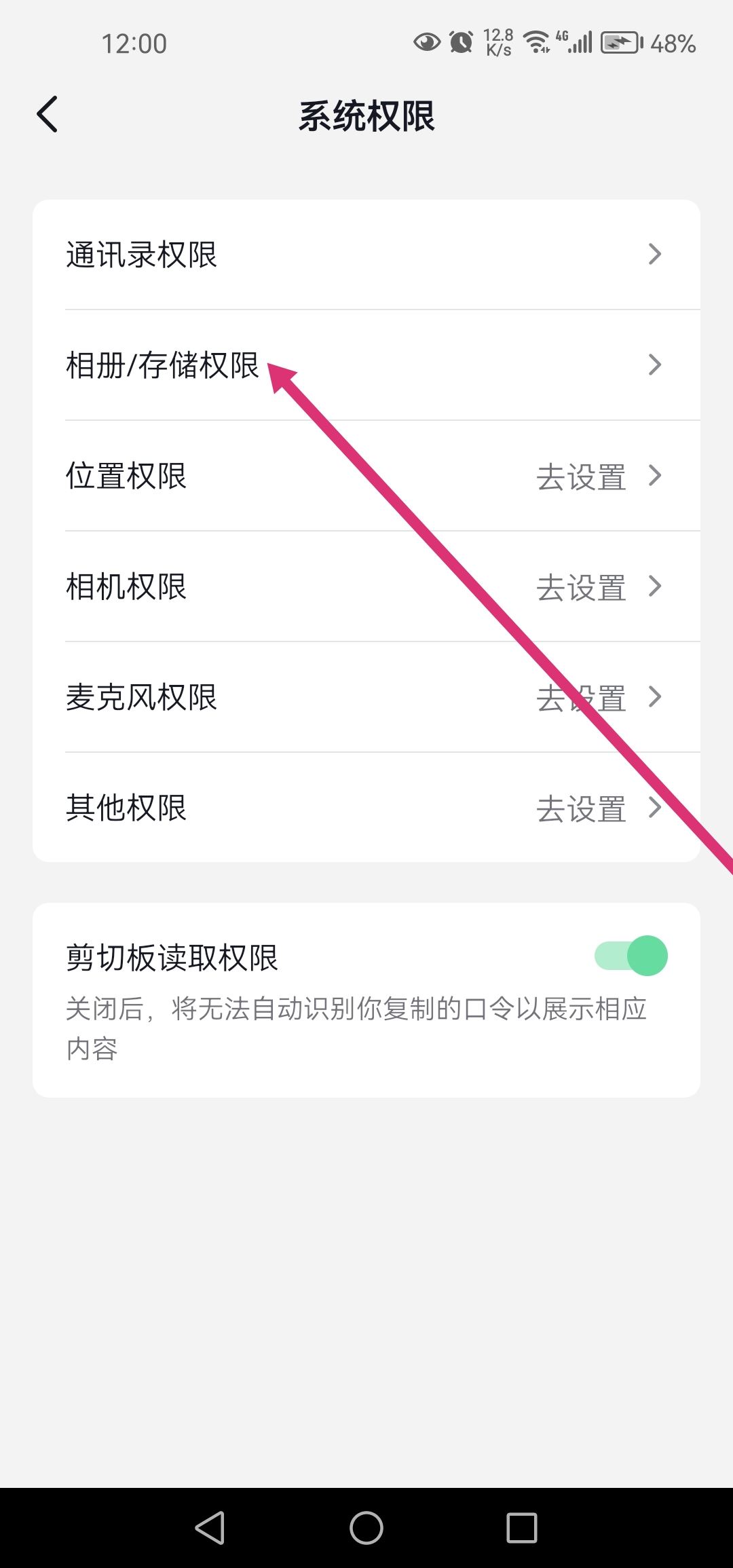 抖音換頭像的相冊權(quán)限怎么弄？