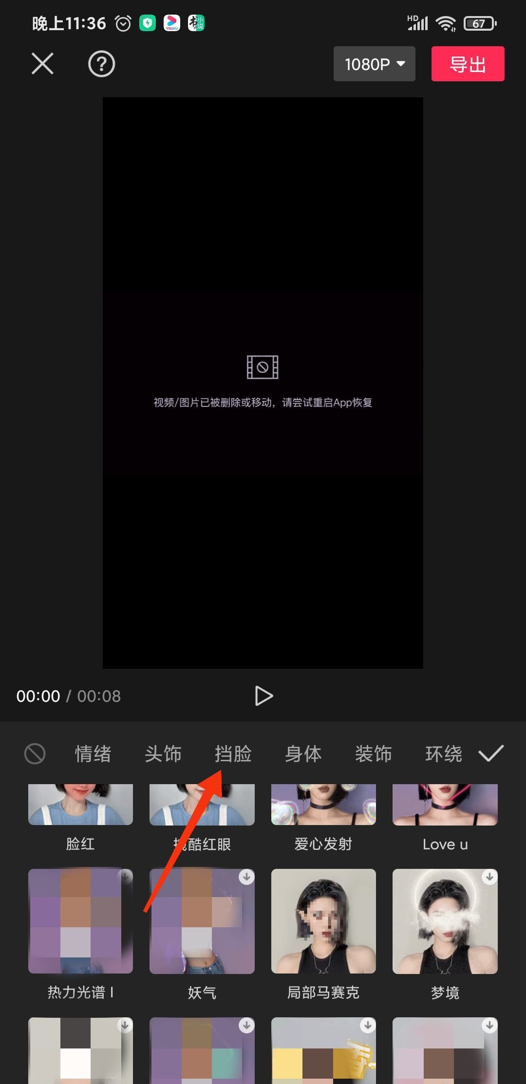 抖音馬賽克怎么局部遮擋？
