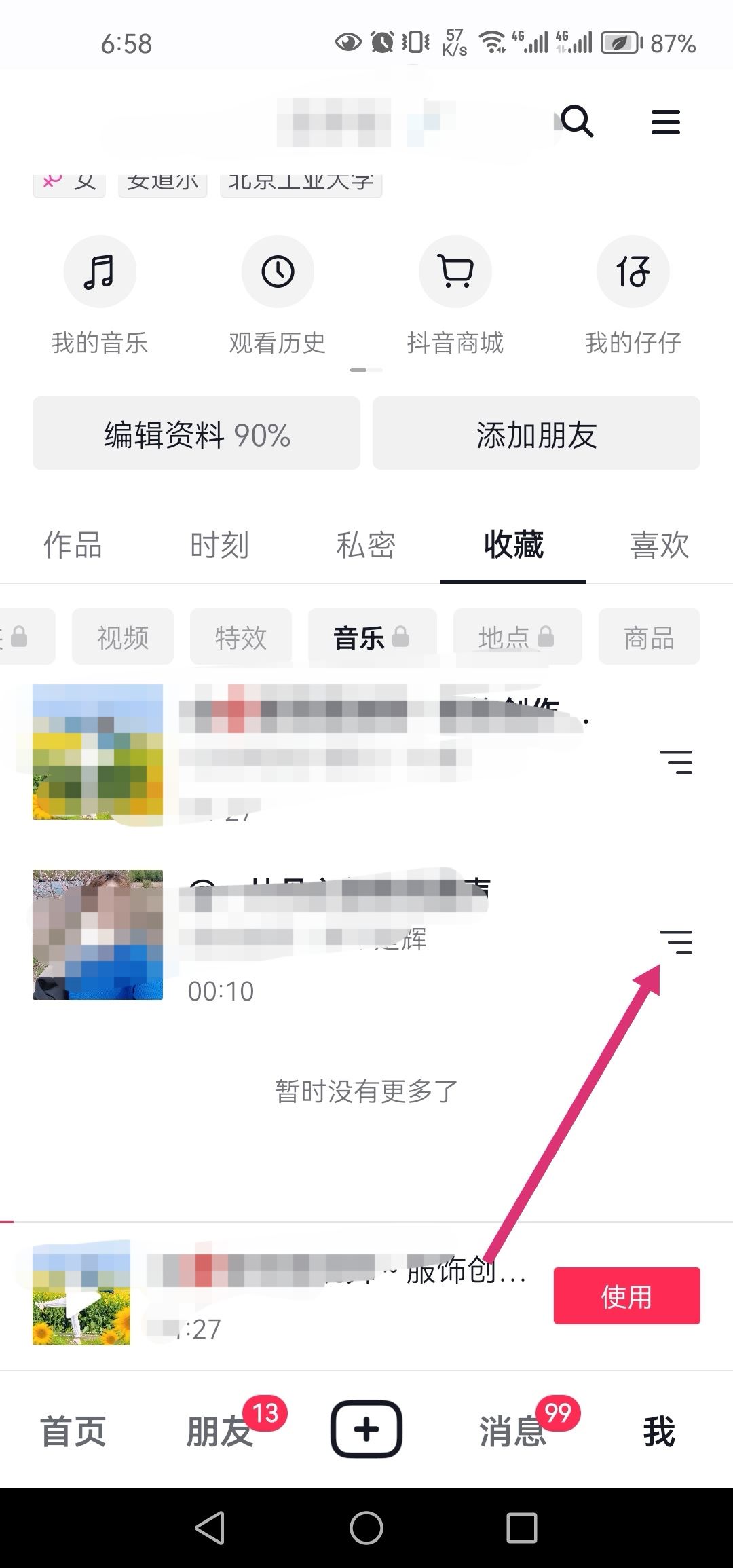抖音里收藏的音樂怎么轉(zhuǎn)發(fā)到微信？