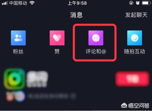 抖音怎樣查看別人對你評論的回復(fù)？