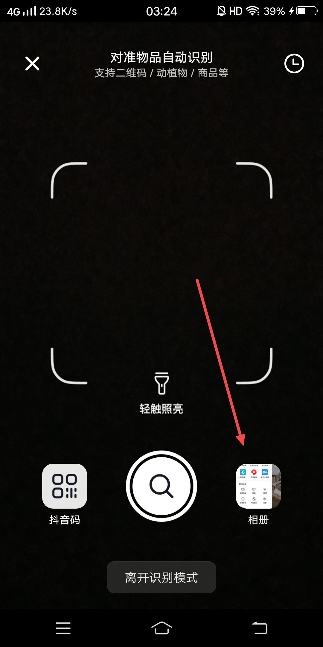抖音怎么掃碼加粉絲團(tuán)？