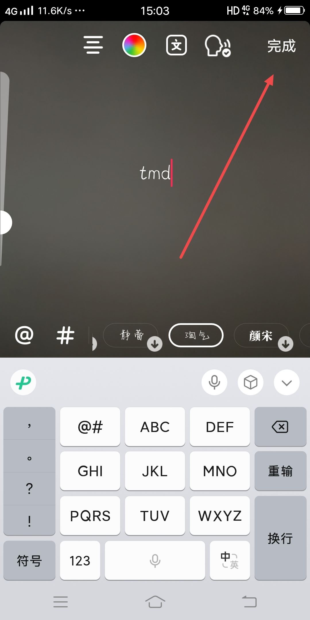 抖音tmd配音怎么弄？