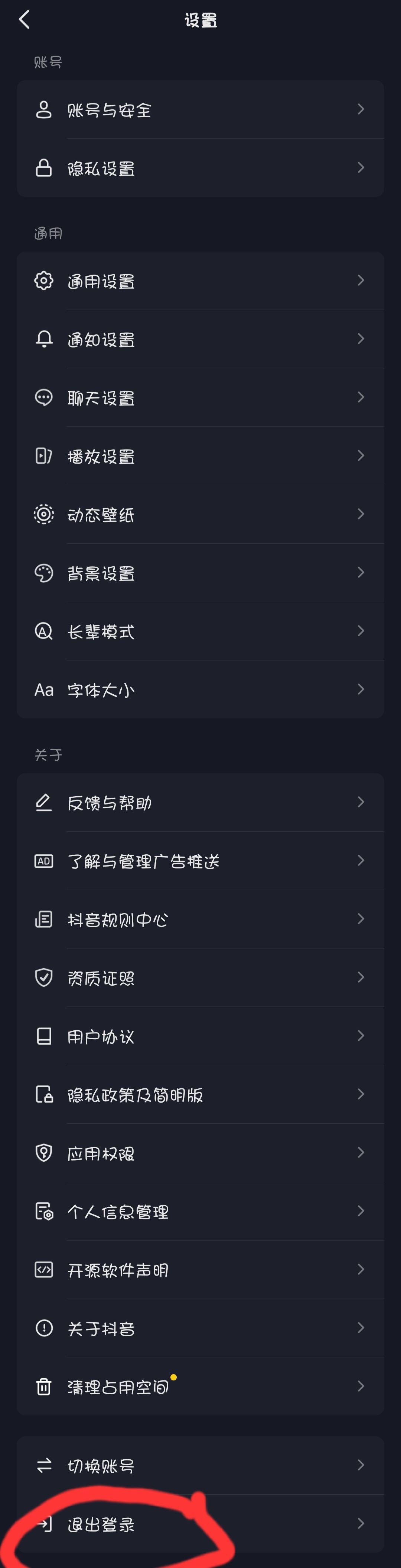 如何退出抖音號？