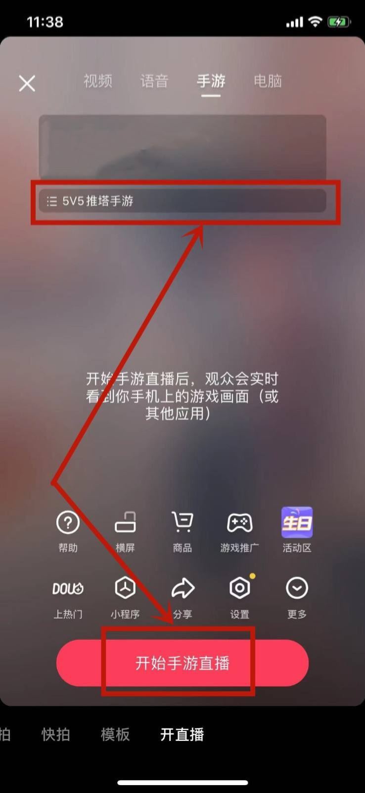 抖音直播王者榮耀怎么開？