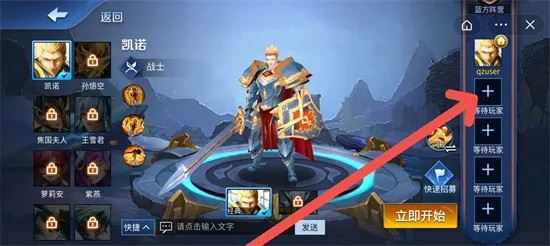 抖音王者峽谷5v5怎么加好友？