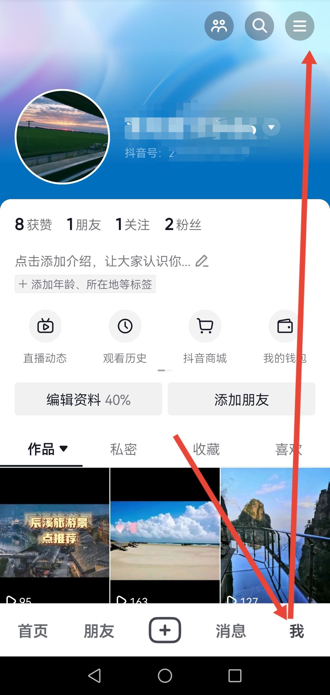 抖音怎么看瀏覽自己作品記錄？