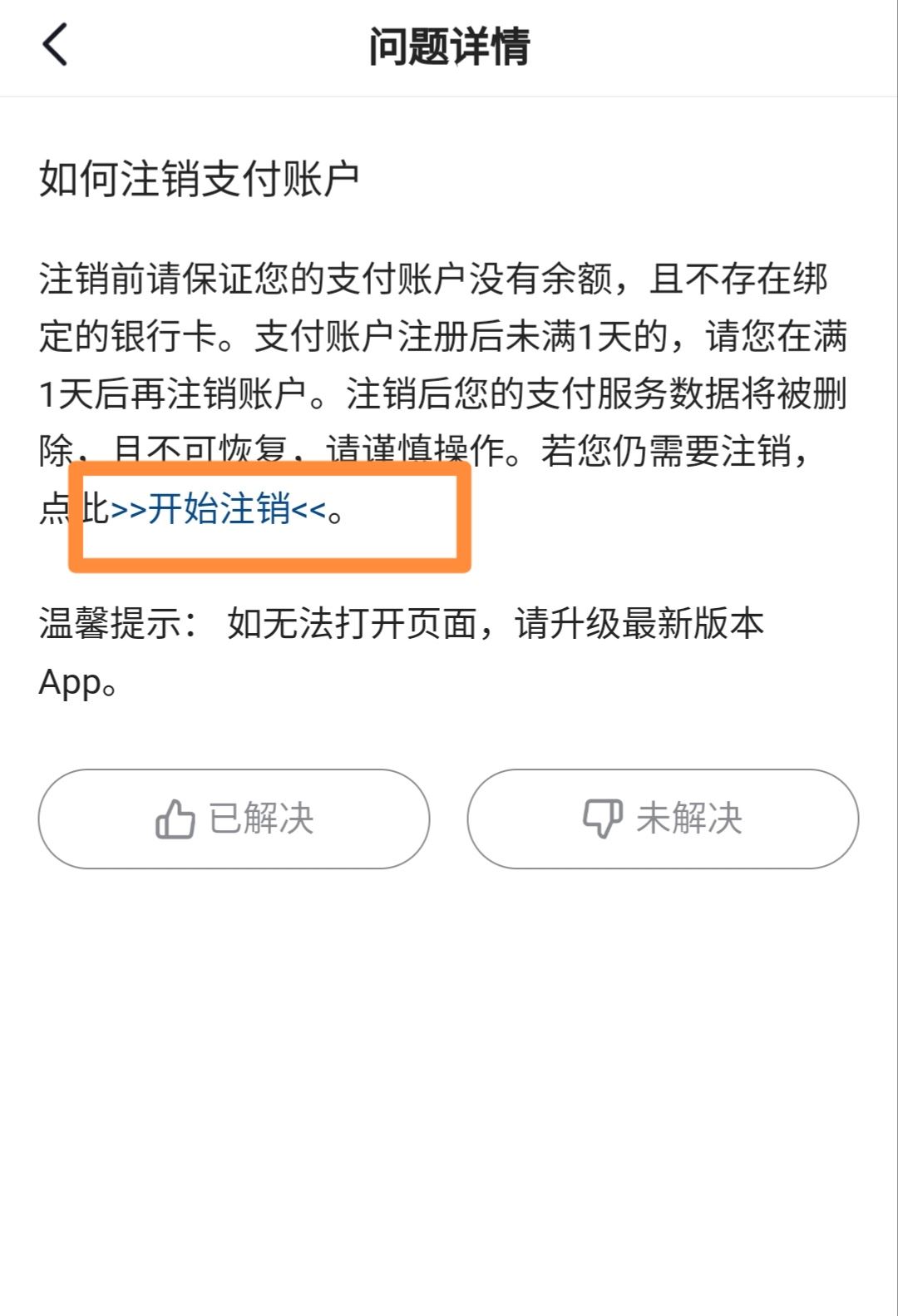 抖音支付怎么注銷實(shí)名？