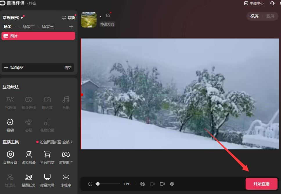 抖音放一張圖片直播怎么弄？