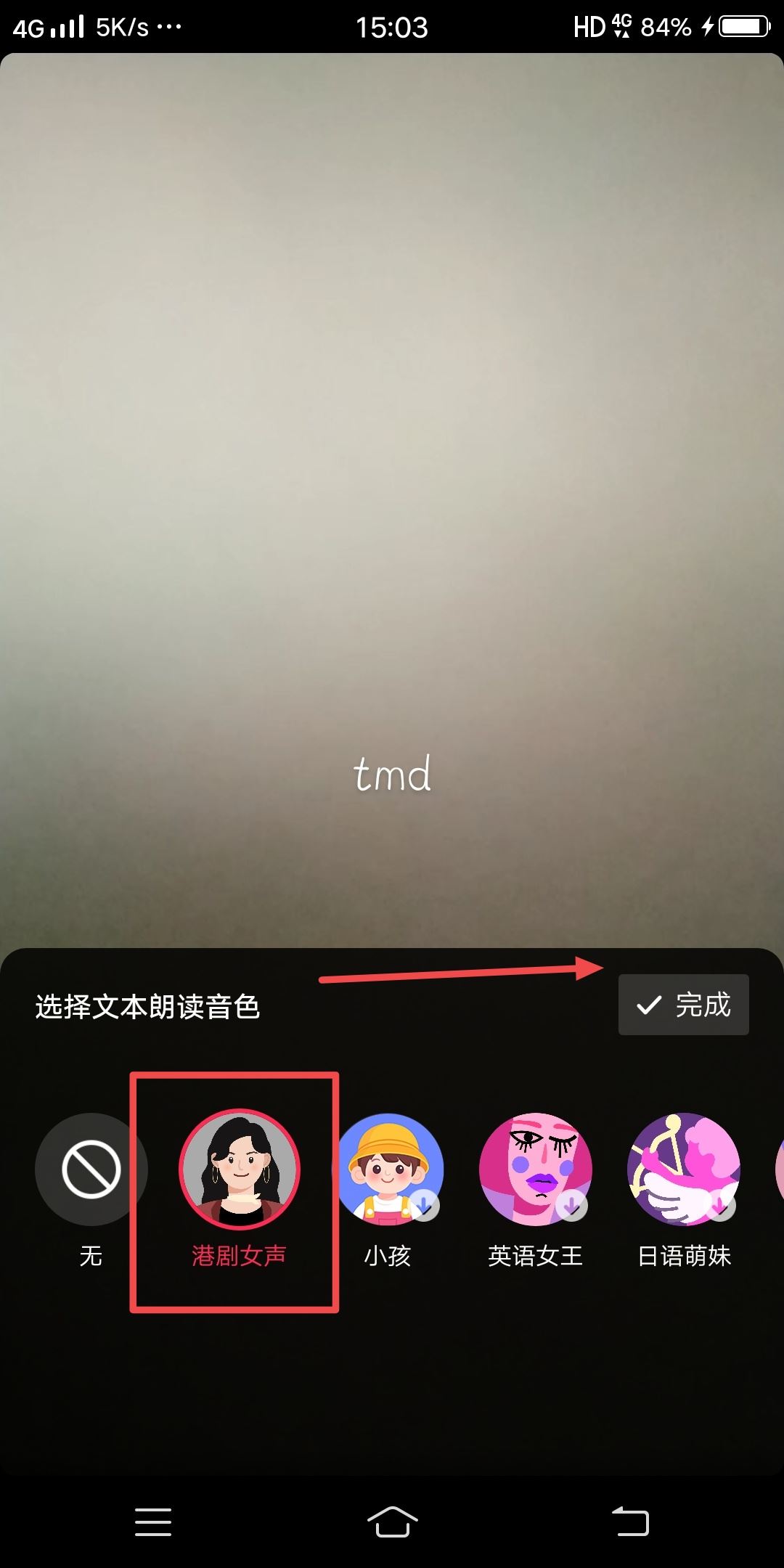 抖音tmd配音怎么弄？
