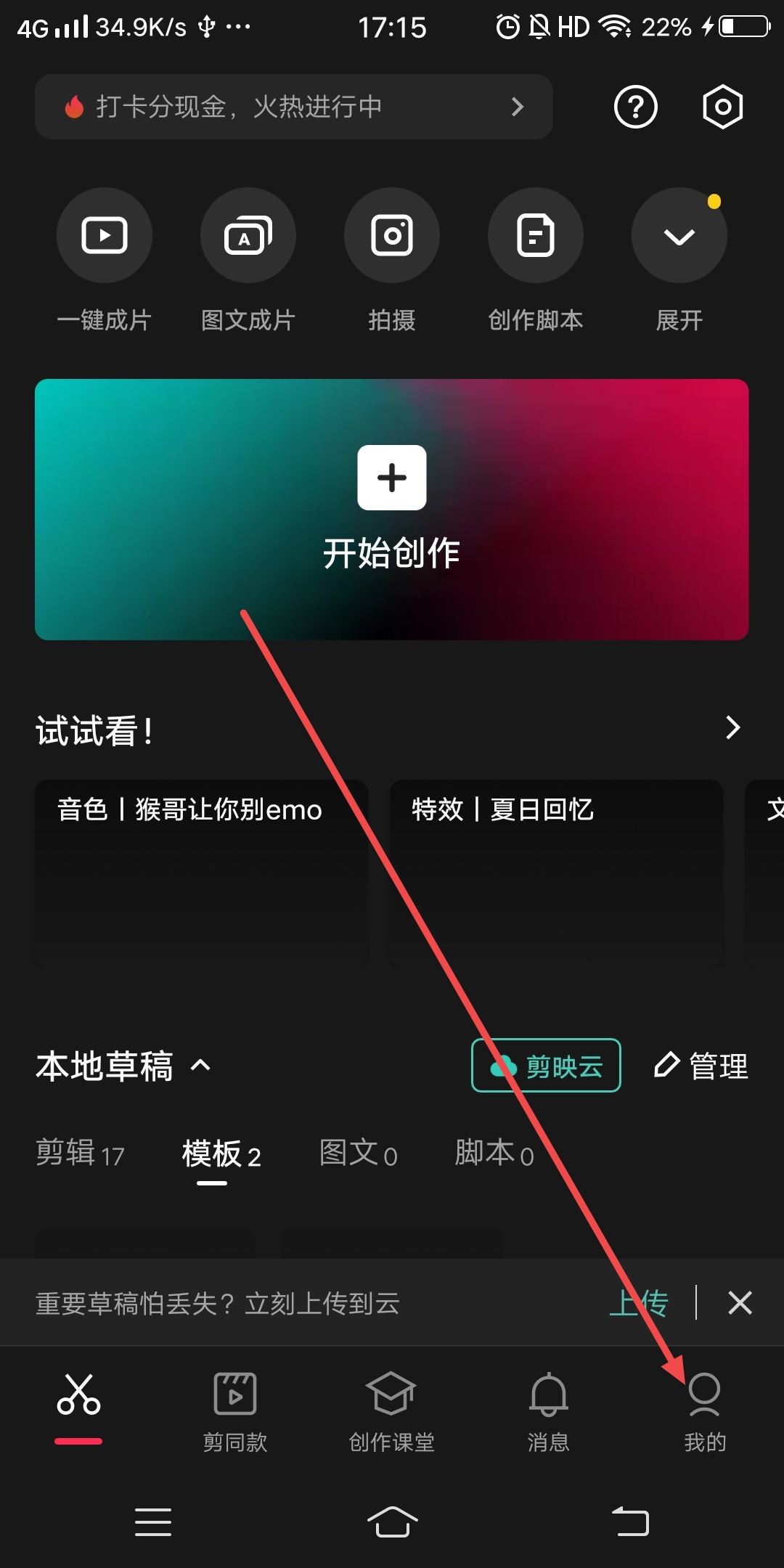 剪映怎么換綁另一個抖音？