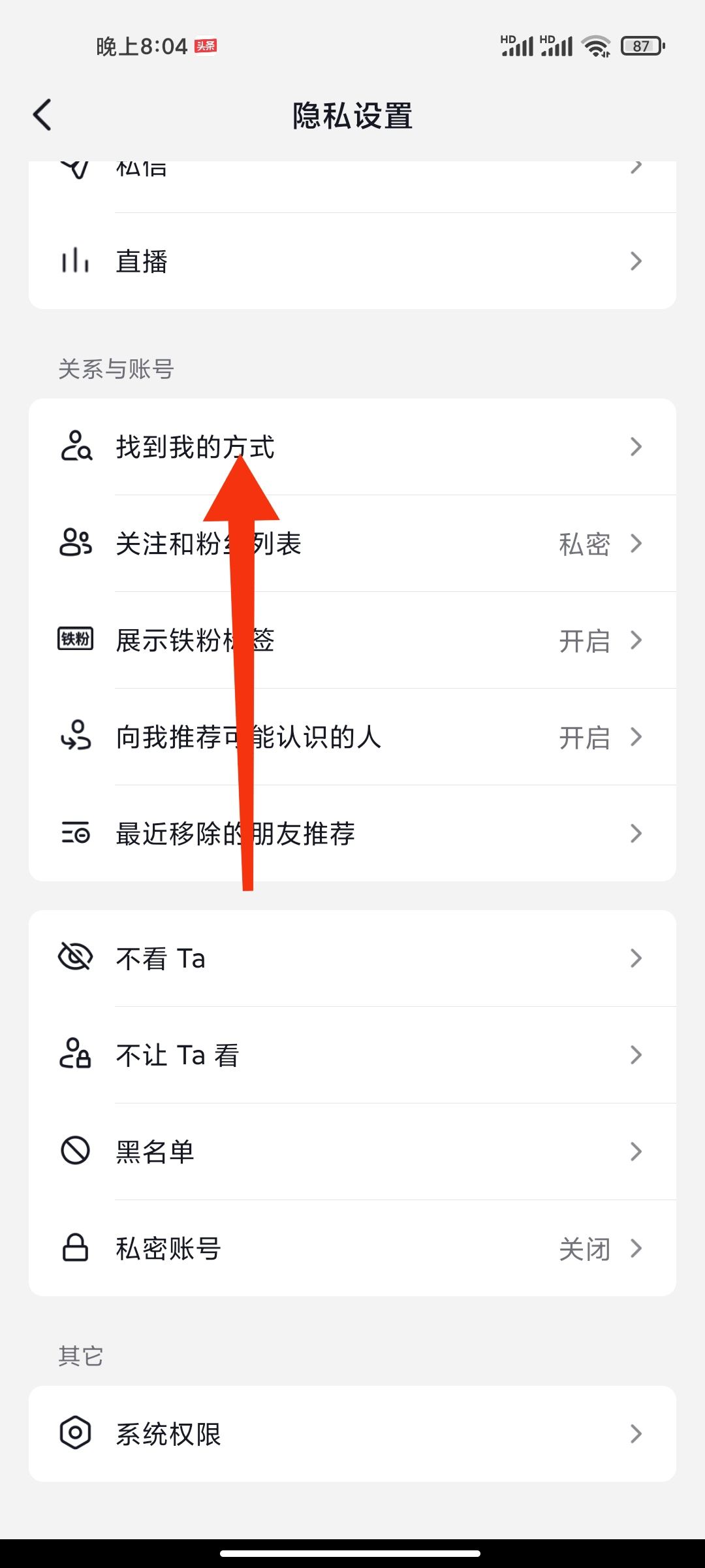 抖音的通訊錄好友今咋看不到了呢？