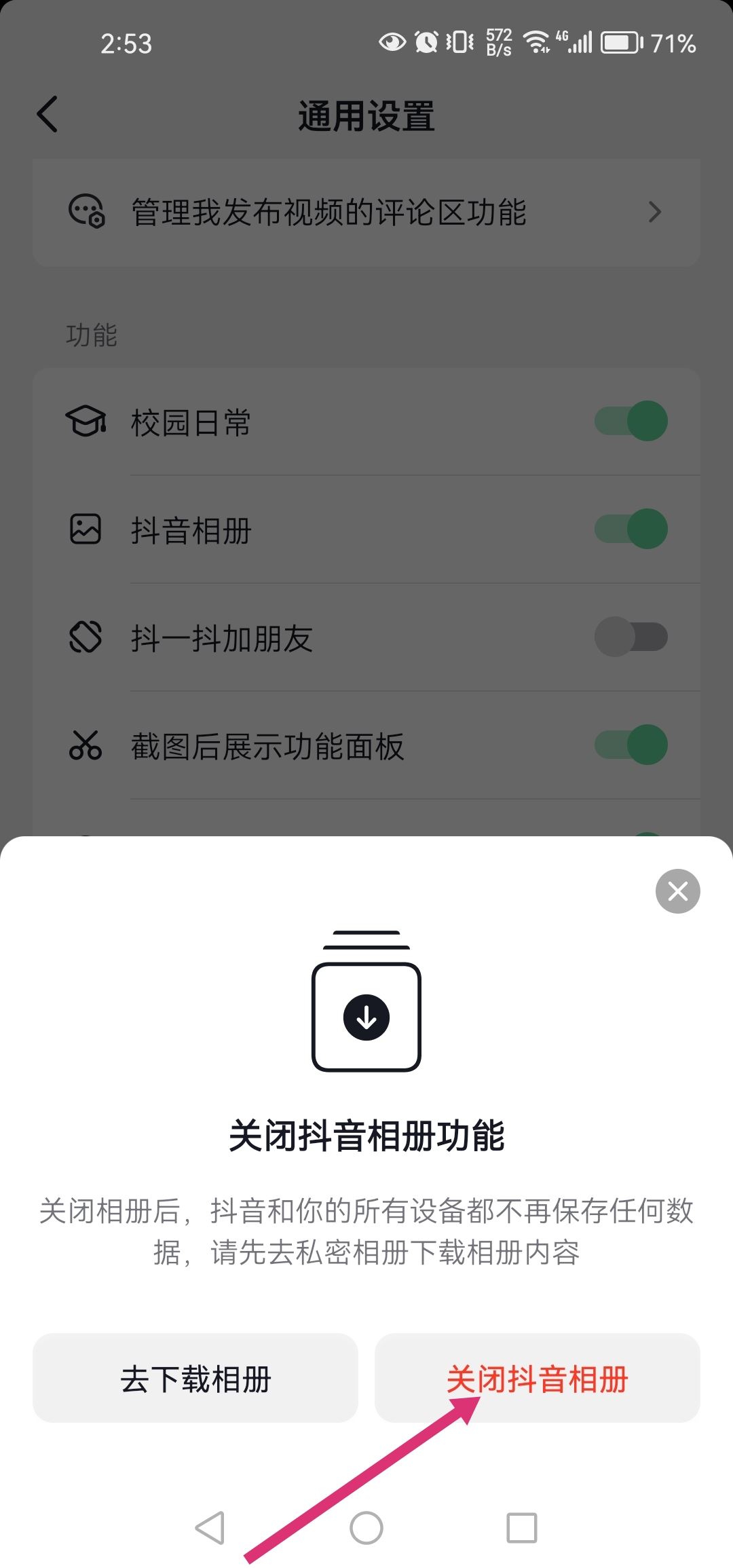 抖音聊天自動保存照片怎么關(guān)？