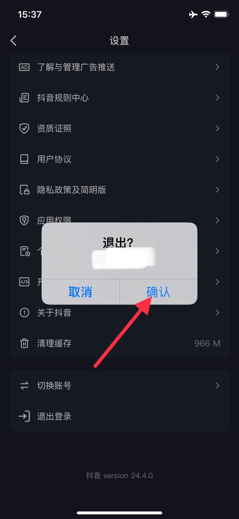 如何退出抖音號？