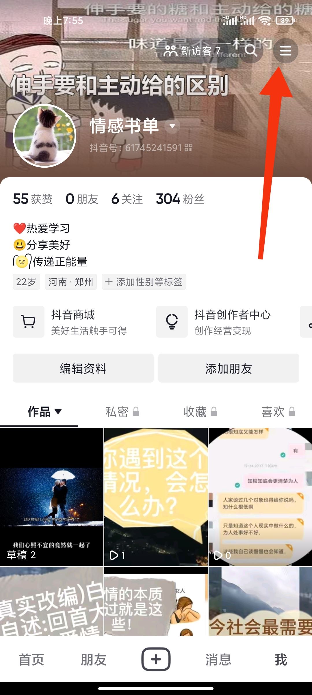 抖音的通訊錄好友今咋看不到了呢？