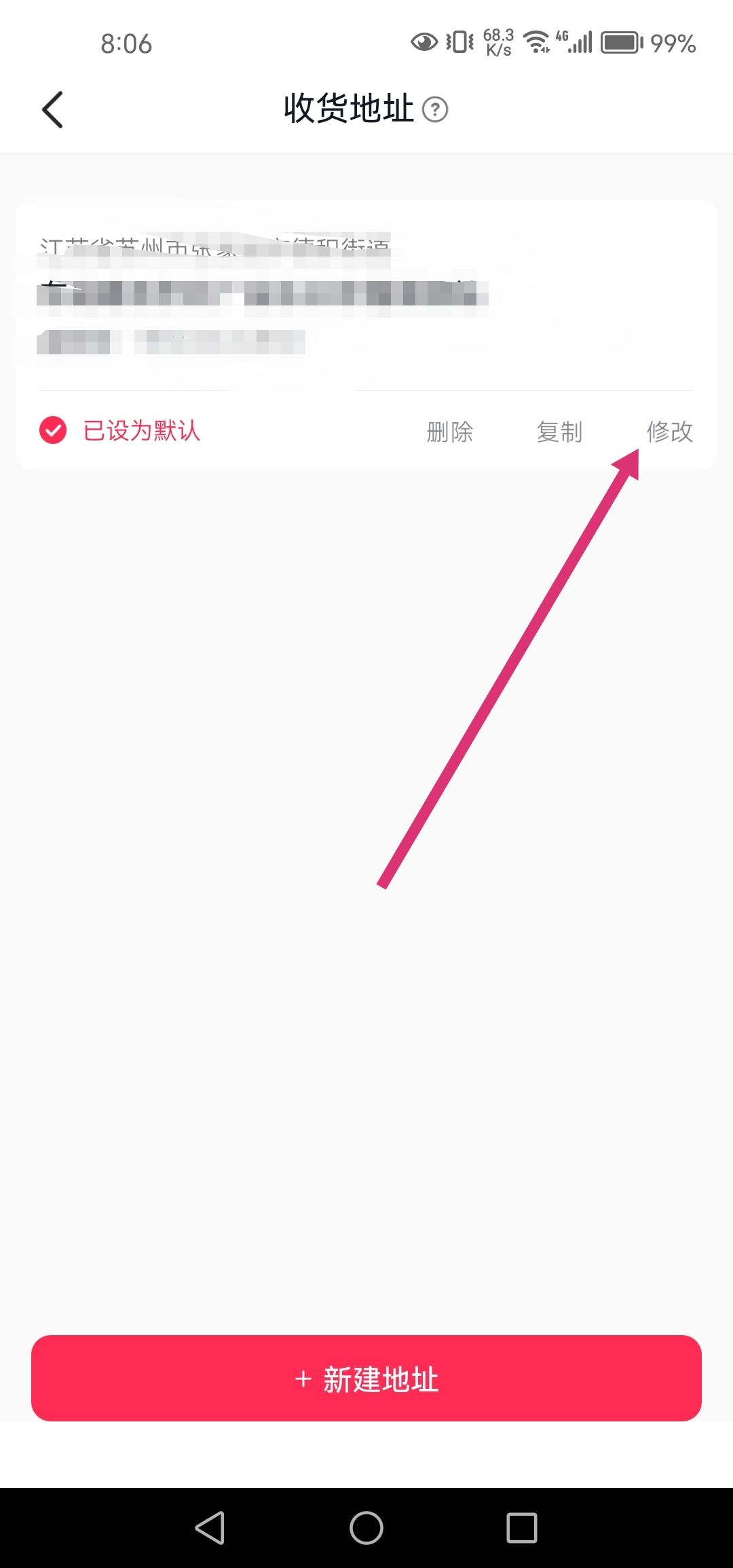 抖音收貨電話怎么改？