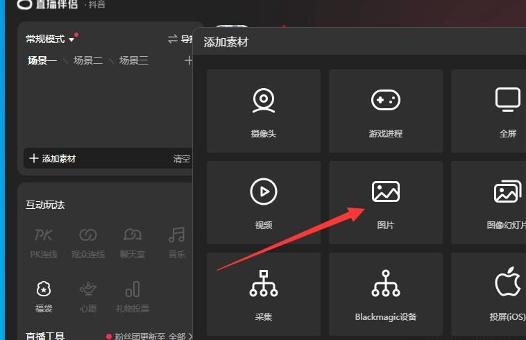 抖音放一張圖片直播怎么弄？