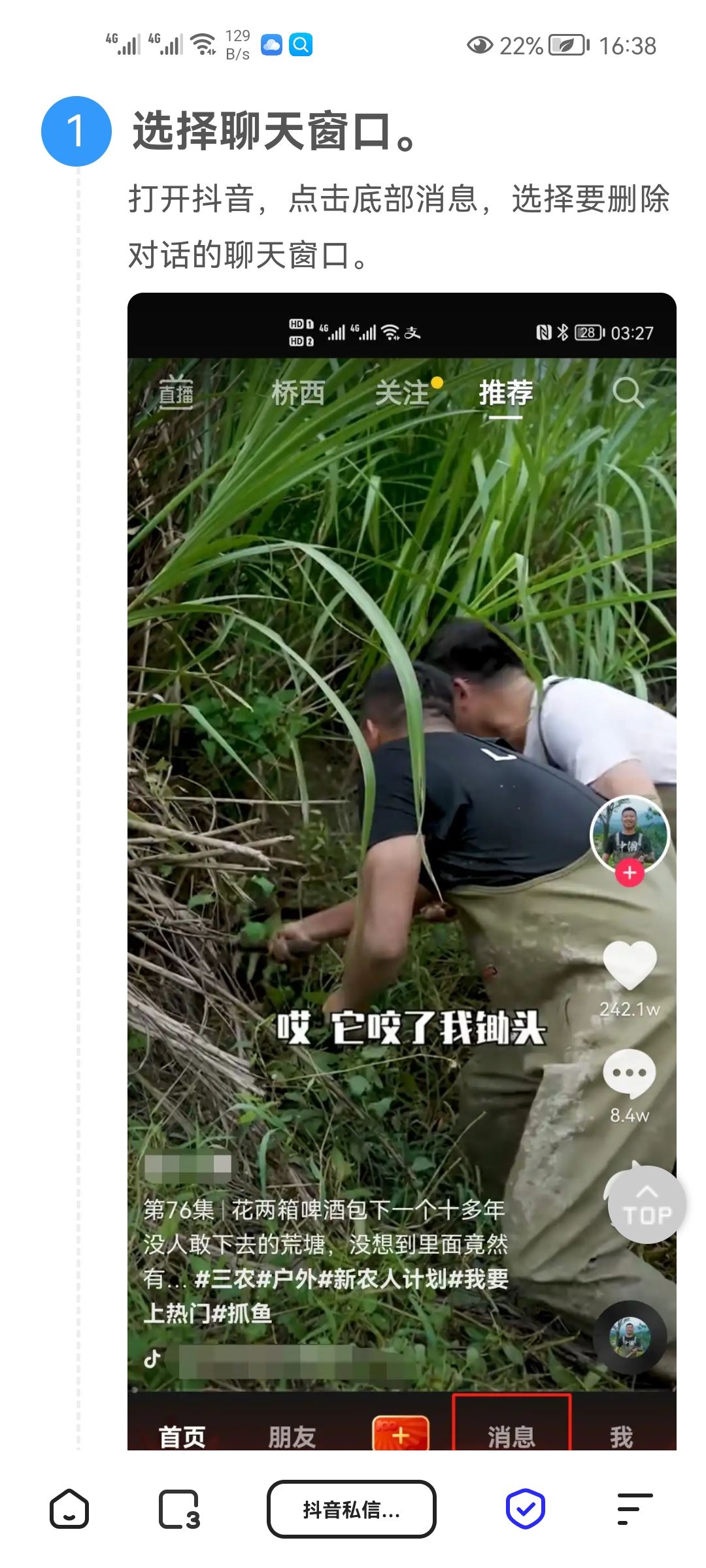 抖音私信給朋友的順序怎么刪除？