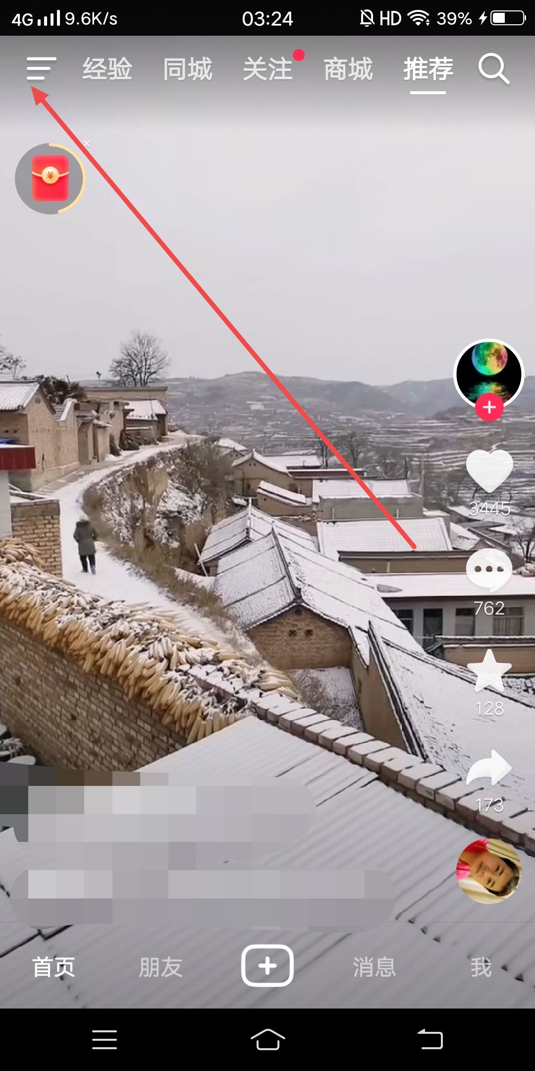 抖音怎么掃碼加粉絲團(tuán)？